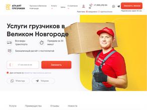 Атлант грузчики