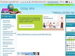 Основная общеобразовательная школа №6