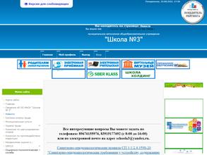 Школа №3 с углубленным изучением математики