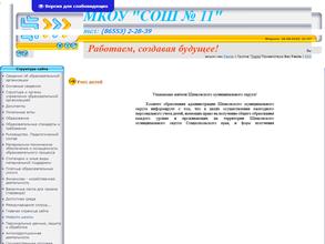 Средняя общеобразовательная школа №11