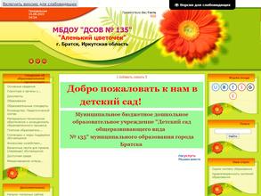 Детский сад общеразвивающего вида №135