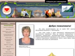 Центр социального обслуживания населения