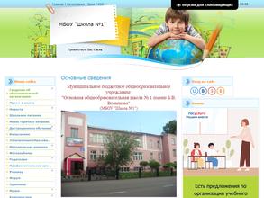Основная общеобразовательная школа №1 им. Б.В. Волынова