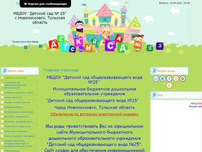 Детский сад общеразвивающего вида №25