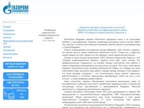 Газпром межрегионгаз Саранск