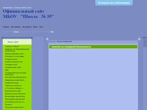 Средняя общеобразовательная школа №35