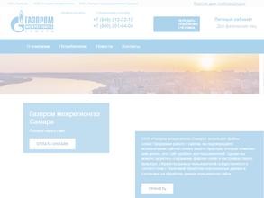 Газпром межрегионгаз Самара