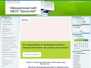 Средняя общеобразовательная школа №3