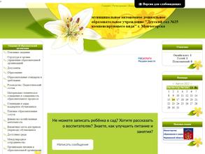 Детский сад №25 компенсирующего вида