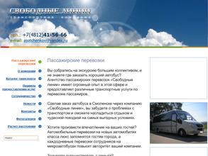 Свободные линии