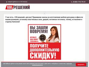 100 решений