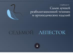 Седьмой лепесток