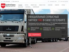 ГрузАвтоСервис