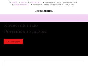 Двери Эконом