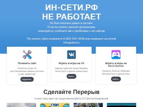 Ин-Сети