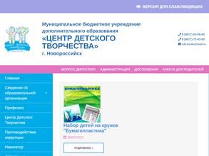 Центр детского творчества г. Новороссийска