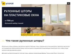 За-шторой.рф