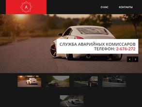 Служба аварийных комиссаров