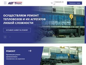 АВТ-Транс