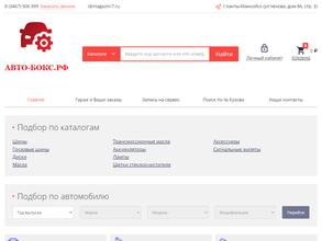 АВТО-БОКС.РФ