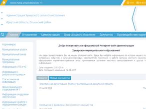 Администрация Хужирского сельского поселения