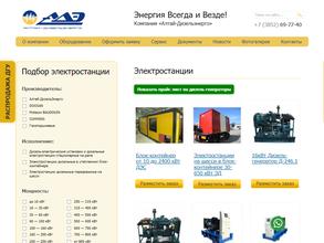 Алтай-Дизель-Энерго