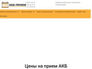 АКБ-прием