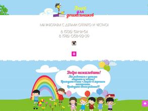 Лицей для дошкольников