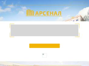 Арсенал