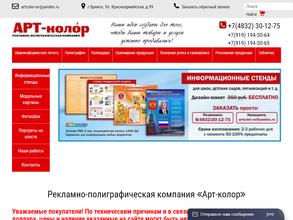 Арт-колор