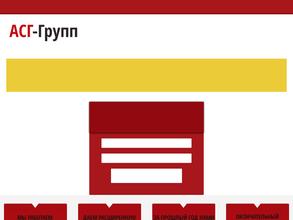 АСГ-Групп