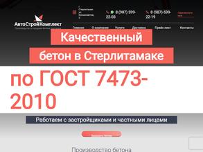 Автостройкомплект