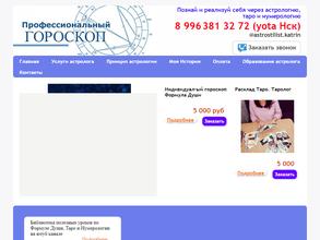 Астрологический кабинет