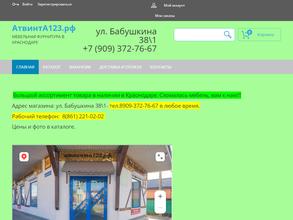 Атвинта123.рф