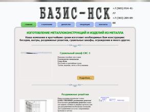 Базис-Нск