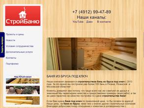 Стройбаню