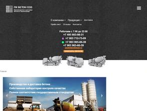 Пк бетон-оэз