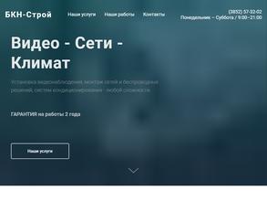 Бкн-строй