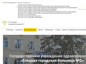 Елецкая городская больница №2