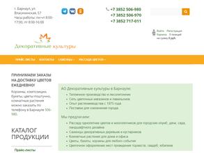 Декоративные культуры