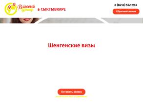 Визовый центр