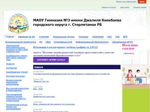 Гимназия №3 им. Джалиля Киекбаева с дошкольным отделением