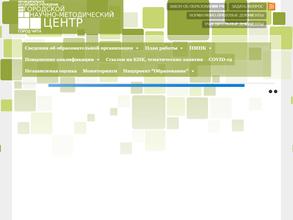 Городской научно-методический центр