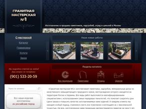 Гранитная мастерская