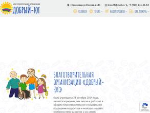 Добрый-Юг
