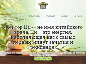 Доктор Ци