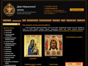 Невьянская икона