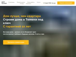 Дом лучше