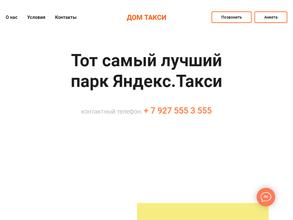 Центр подключения водителей