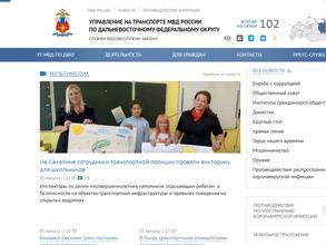 Камчатский линейный отдел МВД РФ на транспорте